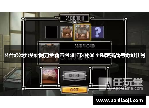 忍者必须死圣诞阿力全新冒险降临探秘冬季限定挑战与奇幻任务