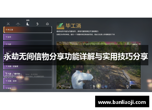 永劫无间信物分享功能详解与实用技巧分享