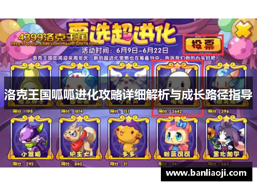 洛克王国呱呱进化攻略详细解析与成长路径指导