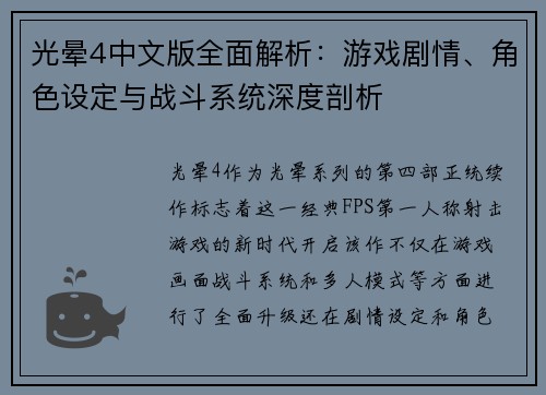 光晕4中文版全面解析：游戏剧情、角色设定与战斗系统深度剖析