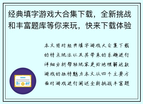 经典填字游戏大合集下载，全新挑战和丰富题库等你来玩，快来下载体验极致乐趣