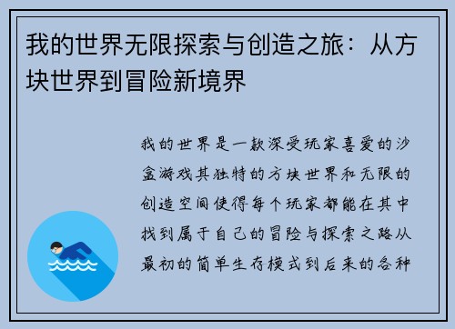 我的世界无限探索与创造之旅：从方块世界到冒险新境界