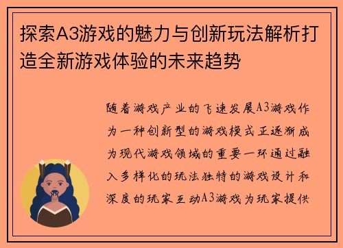 探索A3游戏的魅力与创新玩法解析打造全新游戏体验的未来趋势