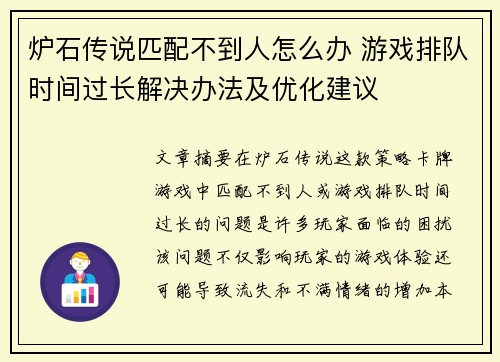 炉石传说匹配不到人怎么办 游戏排队时间过长解决办法及优化建议