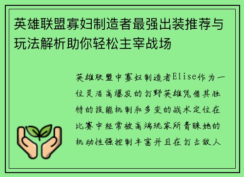 英雄联盟寡妇制造者最强出装推荐与玩法解析助你轻松主宰战场