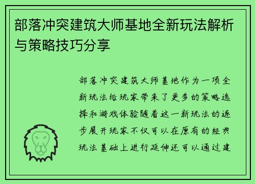 部落冲突建筑大师基地全新玩法解析与策略技巧分享 部落冲突建筑大师基地全新玩法解析与策略技巧分享