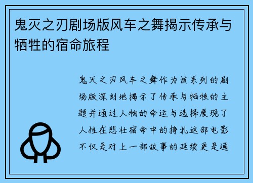 鬼灭之刃剧场版风车之舞揭示传承与牺牲的宿命旅程 鬼灭之刃剧场版风车之舞揭示传承与牺牲的宿命旅程