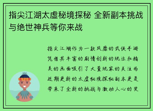 指尖江湖太虚秘境探秘 全新副本挑战与绝世神兵等你来战